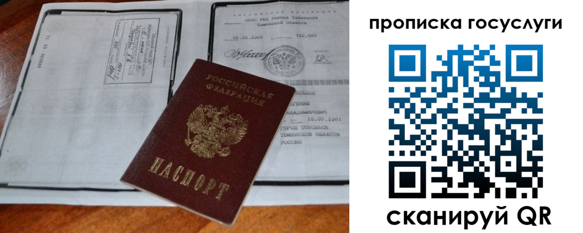 прописка ребенка в Лузе