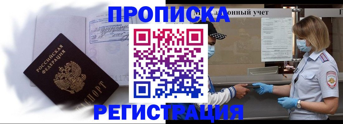 прописка 2025 в Лузе